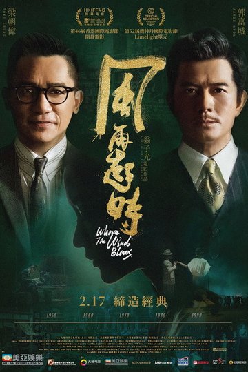 Locandina di 風再起時