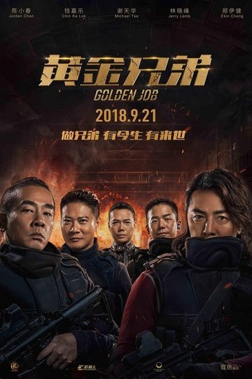 Locandina di 黃金兄弟