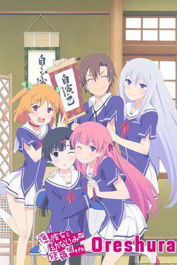 Locandina di Oreshura