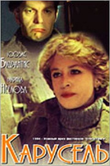 Locandina di Карусель