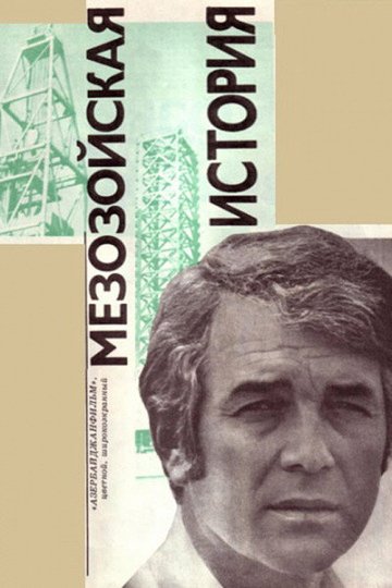 Locandina di Mezozoy Əhvalatı