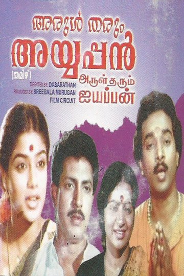 Locandina di அருள் தரும் அயப்பன்