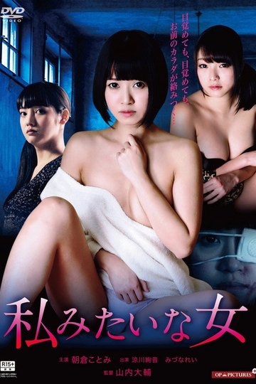 Locandina di 性辱の朝　止まらない淫夢