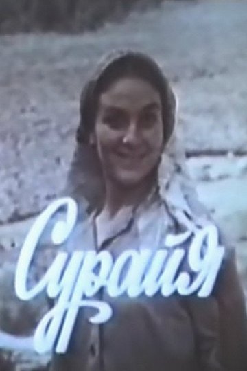 Locandina di Sürəyya