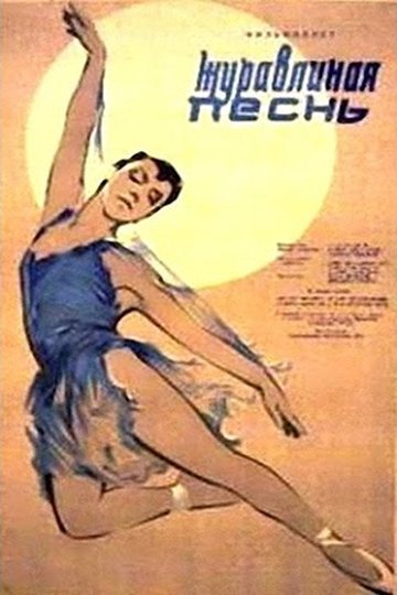 Locandina di Журавлиная песнь