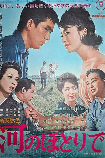 Locandina di 河のほとりで