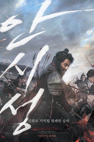 Locandina di The Great Battle