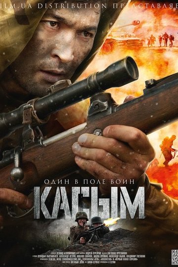 Locandina di Касым