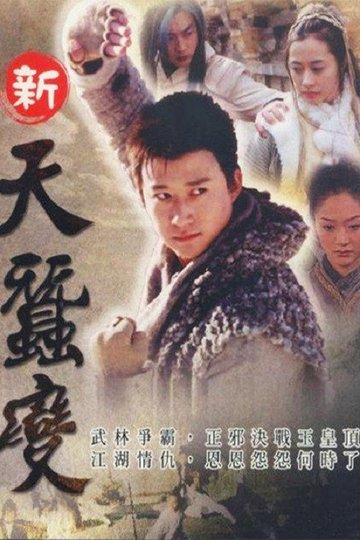 Locandina di 金蚕丝雨
