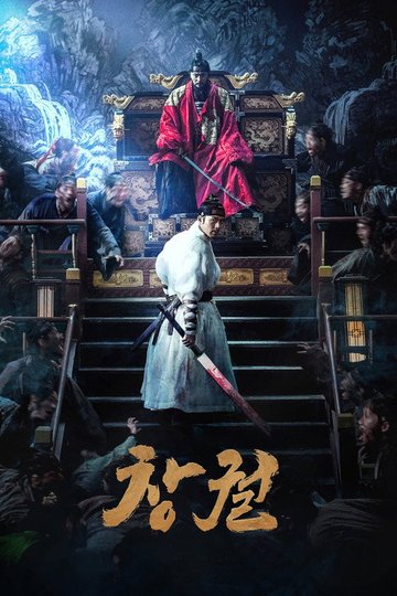 Locandina di Rampant