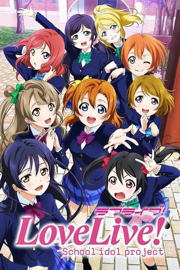 Locandina di Love Live! School idol project