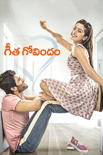 Locandina di గీత గోవిందం