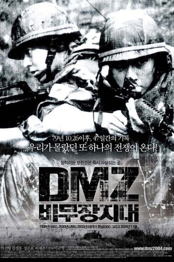 Locandina di DMZ, 비무장지대