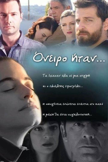Locandina di Όνειρο ήταν...