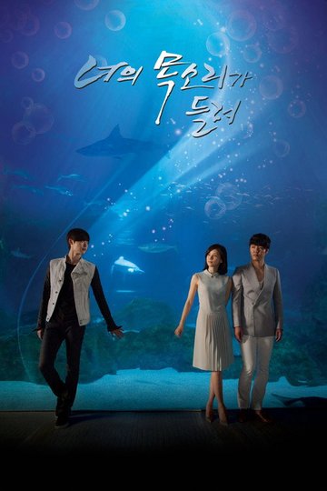 Locandina di 너의 목소리가 들려