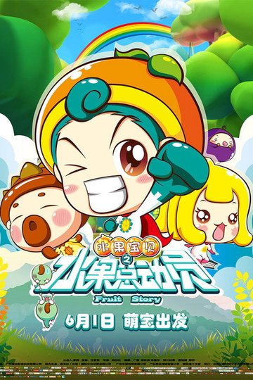 Locandina di Fruit Story