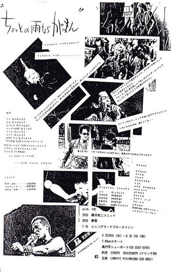 Locandina di ちょっとの雨ならがまん