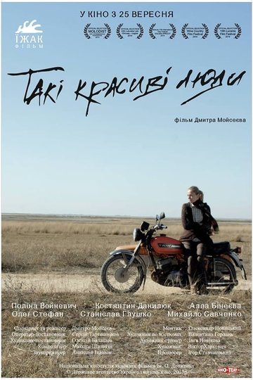Locandina di Такі красиві люди