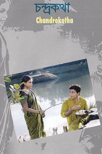 Locandina di চন্দ্রকথা