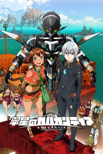 Locandina di Gargantia on the Verdurous Planet