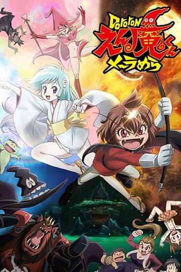 Locandina di Dororonえん魔くん メ～ラめら