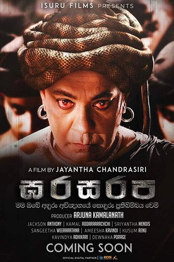Locandina di ඝරසරප