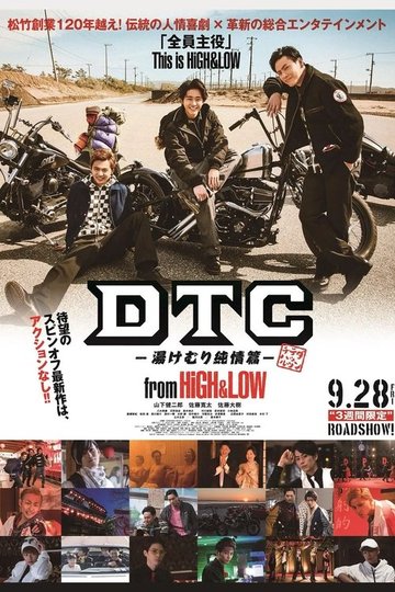 Locandina di DTC ―湯けむり純情篇― from HiGH&LOW