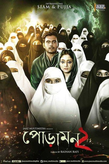 Locandina di পোড়ামন ২