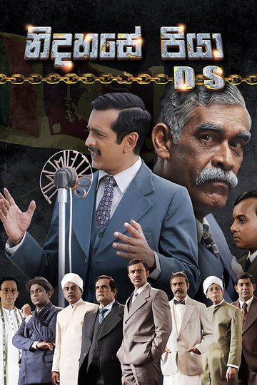 Locandina di නිදහසේ පියා DS