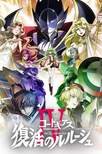 Locandina di Code Geass: Lelouch of the Re;Surrection