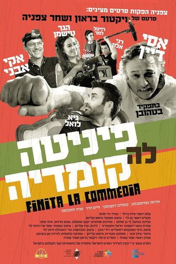 Locandina di פיניטה לה קומדיה