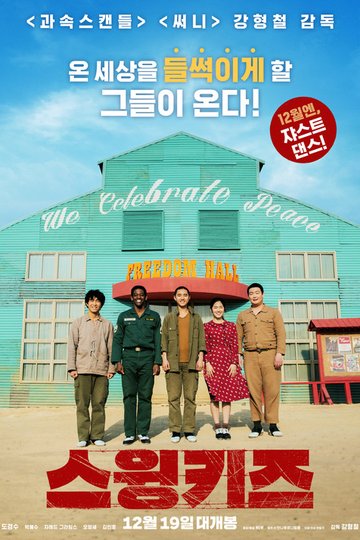 Locandina di 스윙키즈