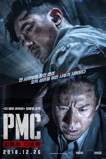 Locandina di PMC: 더 벙커
