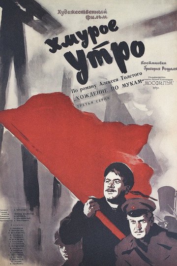 Locandina di Хмурое утро