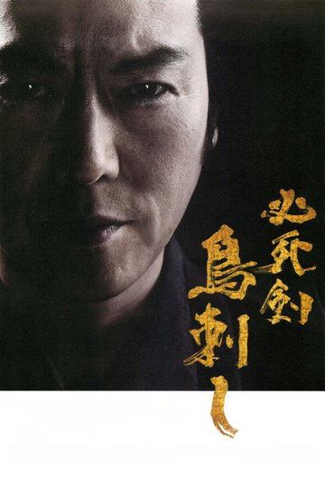 Locandina di Sword of Desperation
