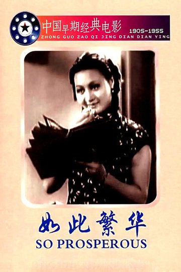Locandina di 如此繁華