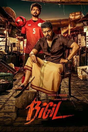 Locandina di Bigil