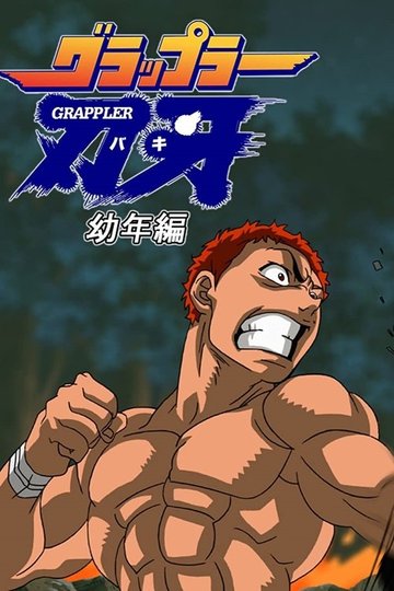 Locandina di Baki the Grappler