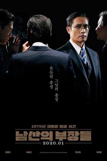 Locandina di The Man Standing Next