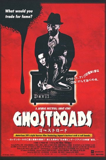 Locandina di Ghostroads: A Japanese Rock N Roll Ghost Story