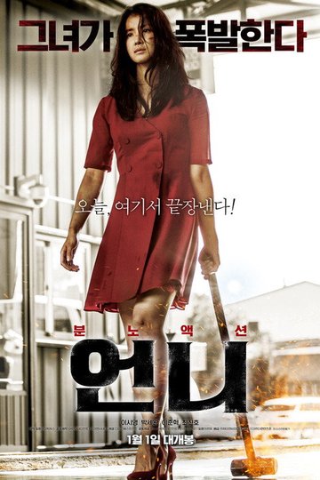 Locandina di 언니
