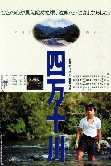 Locandina di 四万十川