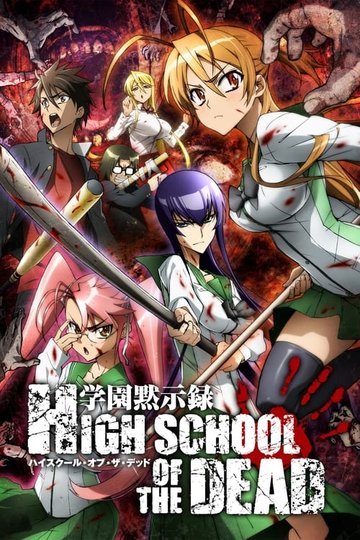Locandina di Highschool of the Dead