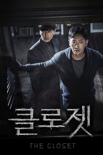Locandina di 클로젯