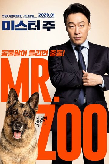 Locandina di 미스터 주: 사라진 VIP