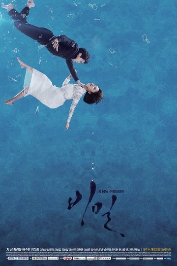 Locandina di 비밀