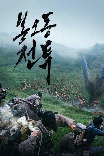 Locandina di The Battle: Roar to Victory