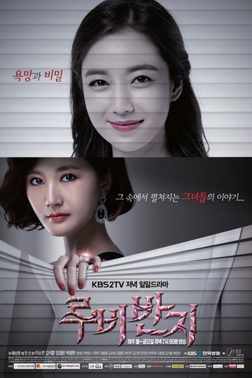 Locandina di 루비 반지
