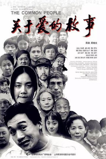 Locandina di 关于爱的故事