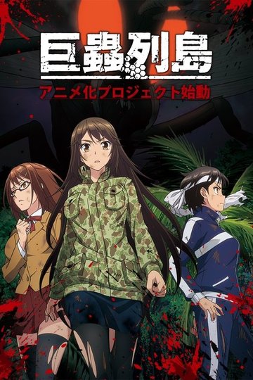 Locandina di Kyochu Retto